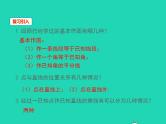 2022八年级数学上册第13章全等三角形13.4尺规作图第2课时同步课件新版华东师大版