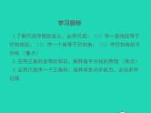 2022八年级数学上册第13章全等三角形13.4尺规作图第1课时同步课件新版华东师大版