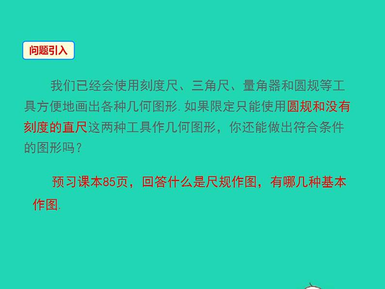 2022八年级数学上册第13章全等三角形13.4尺规作图第1课时同步课件新版华东师大版03