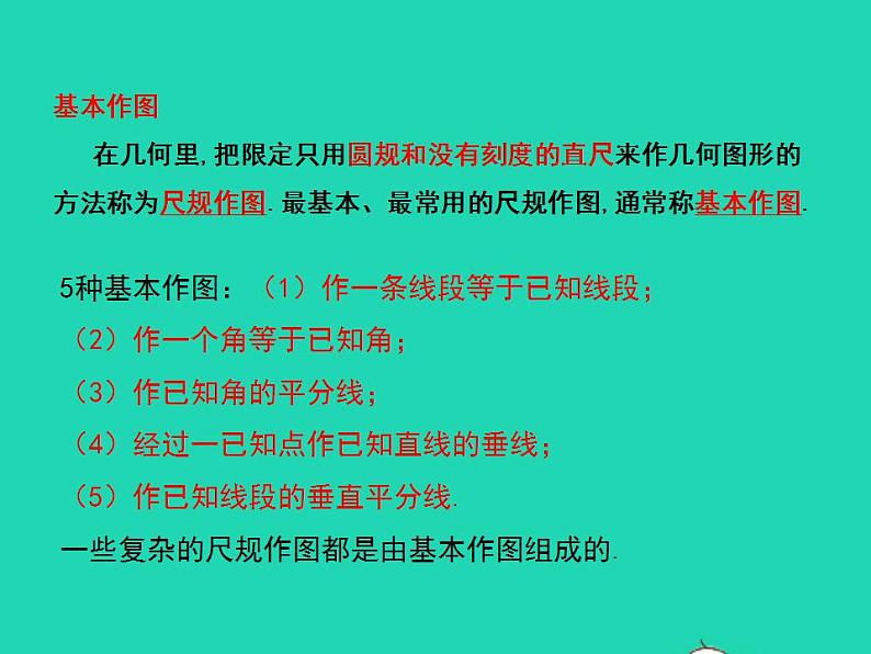 2022八年级数学上册第13章全等三角形13.4尺规作图第1课时同步课件新版华东师大版04