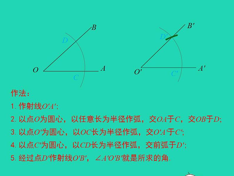 2022八年级数学上册第13章全等三角形13.4尺规作图第1课时同步课件新版华东师大版07