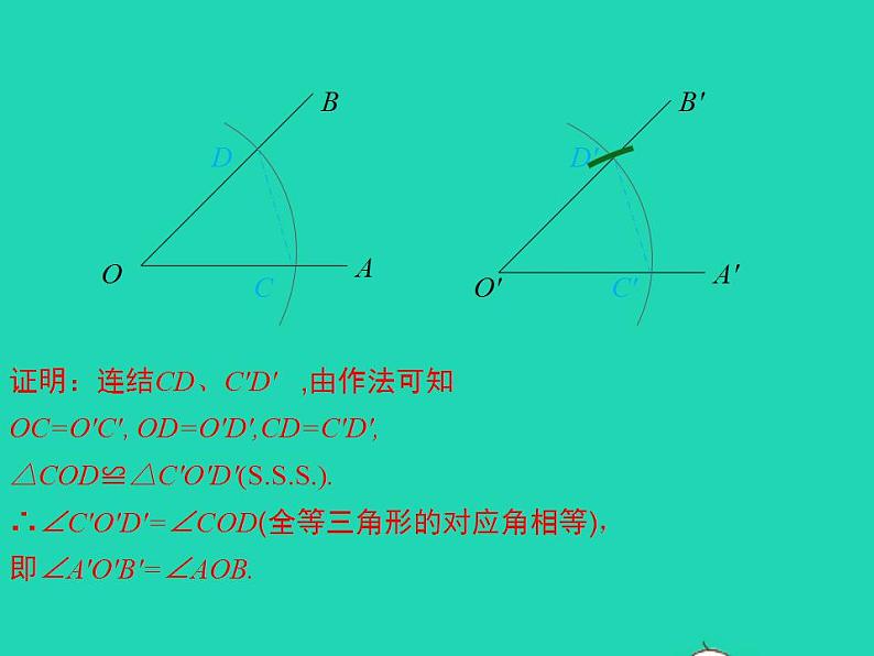 2022八年级数学上册第13章全等三角形13.4尺规作图第1课时同步课件新版华东师大版08