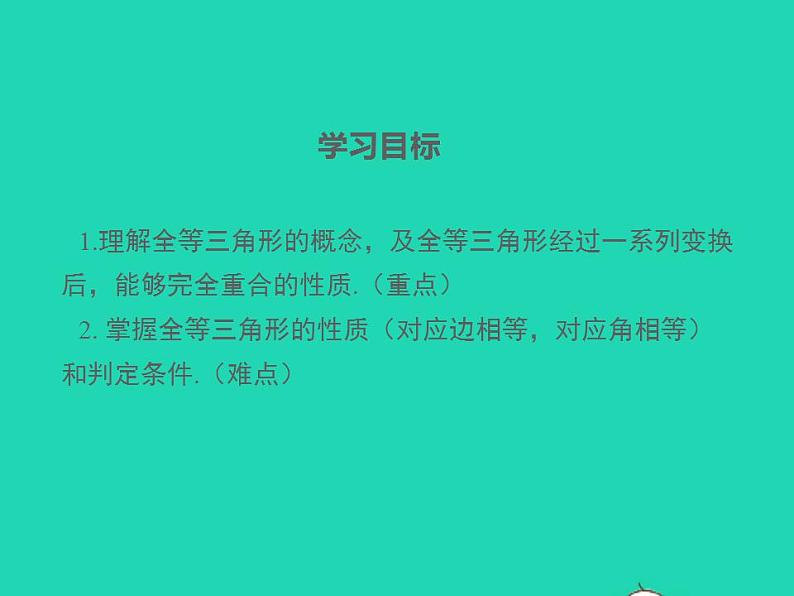 2022八年级数学上册第13章全等三角形13.2三角形全等的判定第1课时同步课件新版华东师大版02