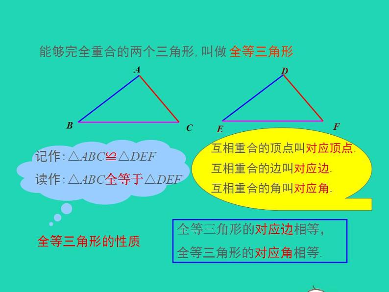 2022八年级数学上册第13章全等三角形13.2三角形全等的判定第1课时同步课件新版华东师大版04