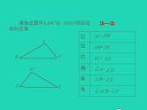 2022八年级数学上册第13章全等三角形13.2三角形全等的判定第1课时同步课件新版华东师大版