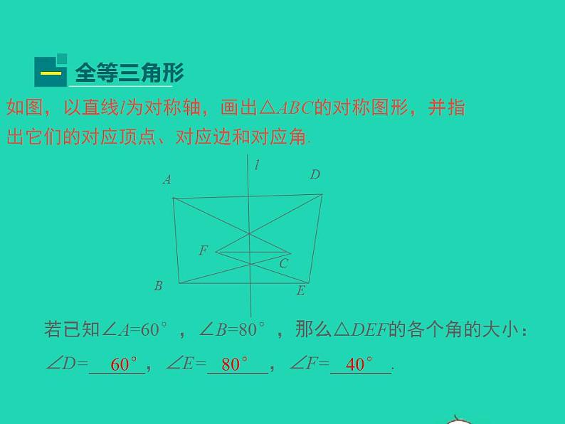 2022八年级数学上册第13章全等三角形13.2三角形全等的判定第1课时同步课件新版华东师大版06