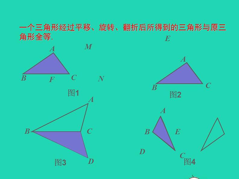 2022八年级数学上册第13章全等三角形13.2三角形全等的判定第1课时同步课件新版华东师大版07