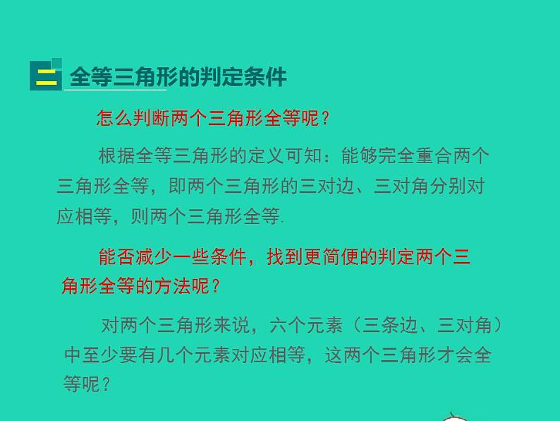 2022八年级数学上册第13章全等三角形13.2三角形全等的判定第1课时同步课件新版华东师大版08