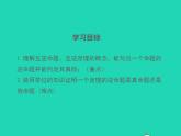 2022八年级数学上册第13章全等三角形13.5逆命题与逆定理第1课时同步课件新版华东师大版