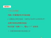 2022八年级数学上册第13章全等三角形13.5逆命题与逆定理第1课时同步课件新版华东师大版