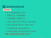 2022八年级数学上册第13章全等三角形13.5逆命题与逆定理第1课时同步课件新版华东师大版