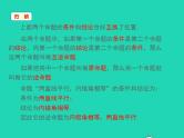 2022八年级数学上册第13章全等三角形13.5逆命题与逆定理第1课时同步课件新版华东师大版
