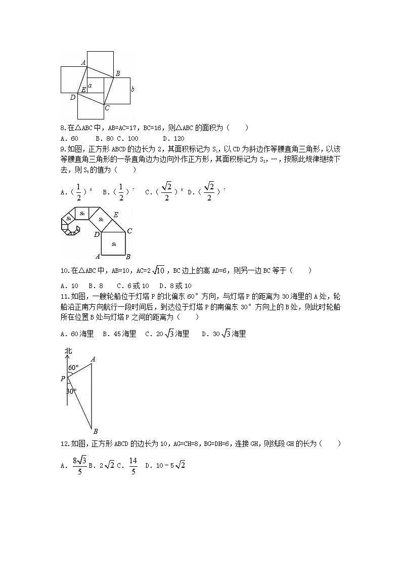 2022八年级数学上册第14章勾股定理测试题新版华东师大版第2页