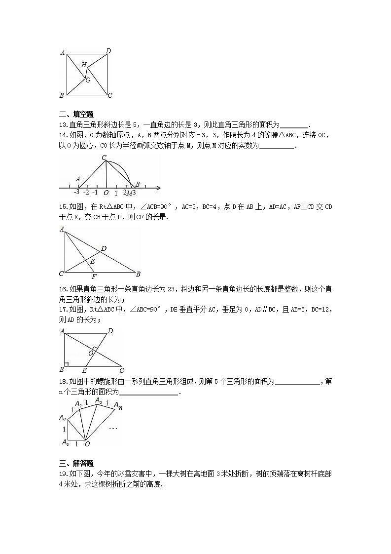 2022八年级数学上册第14章勾股定理测试题新版华东师大版第3页