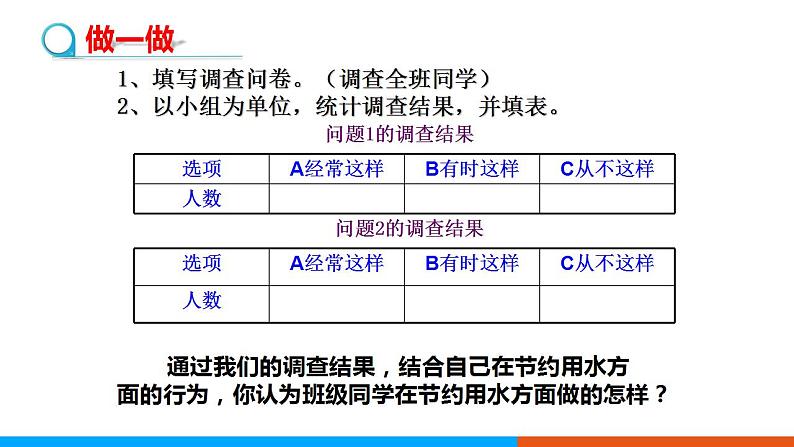 6.1+数据的收集　课件　2022—2023学年北师大版数学七年级上册第8页