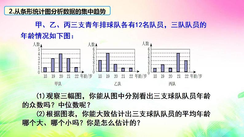 6.3从统计图分析数据的集中趋势　课件　2022—2023学年北师大版数学八年级上册06