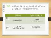 17.2+勾股定理的逆定理的应用　课件　2021—2022学年人教版数学八年级下册