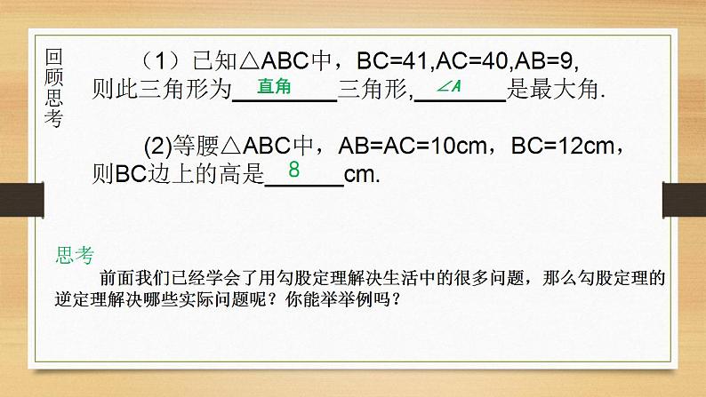 17.2+勾股定理的逆定理的应用　课件　2021—2022学年人教版数学八年级下册04