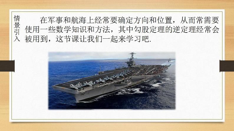 17.2+勾股定理的逆定理的应用　课件　2021—2022学年人教版数学八年级下册05