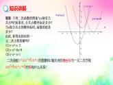 21.3二次函数与一元二次方程+课件2021-2022学年沪科版九年级数学上册