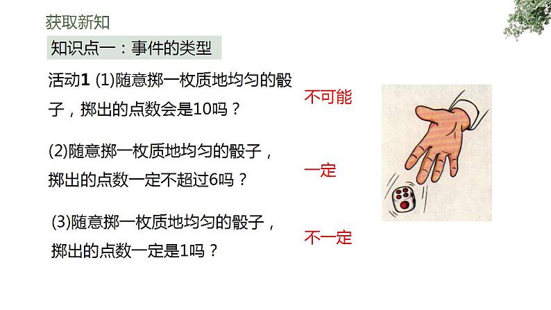 6.1+感受可能性　课件　2021—2022学年北师大版数学七年级下册第4页