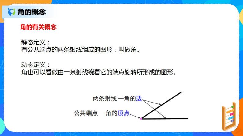 人教版七上数学4.3.1《角》课件+教案07