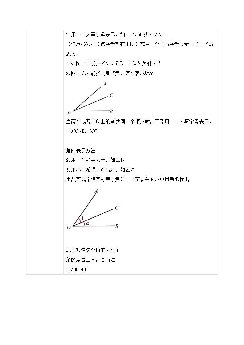 人教版七上数学4.3.1《角》课件+教案02