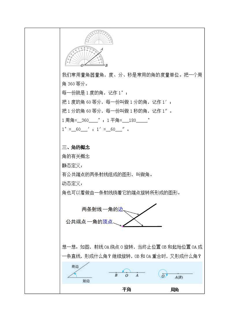 人教版七上数学4.3.1《角》课件+教案03
