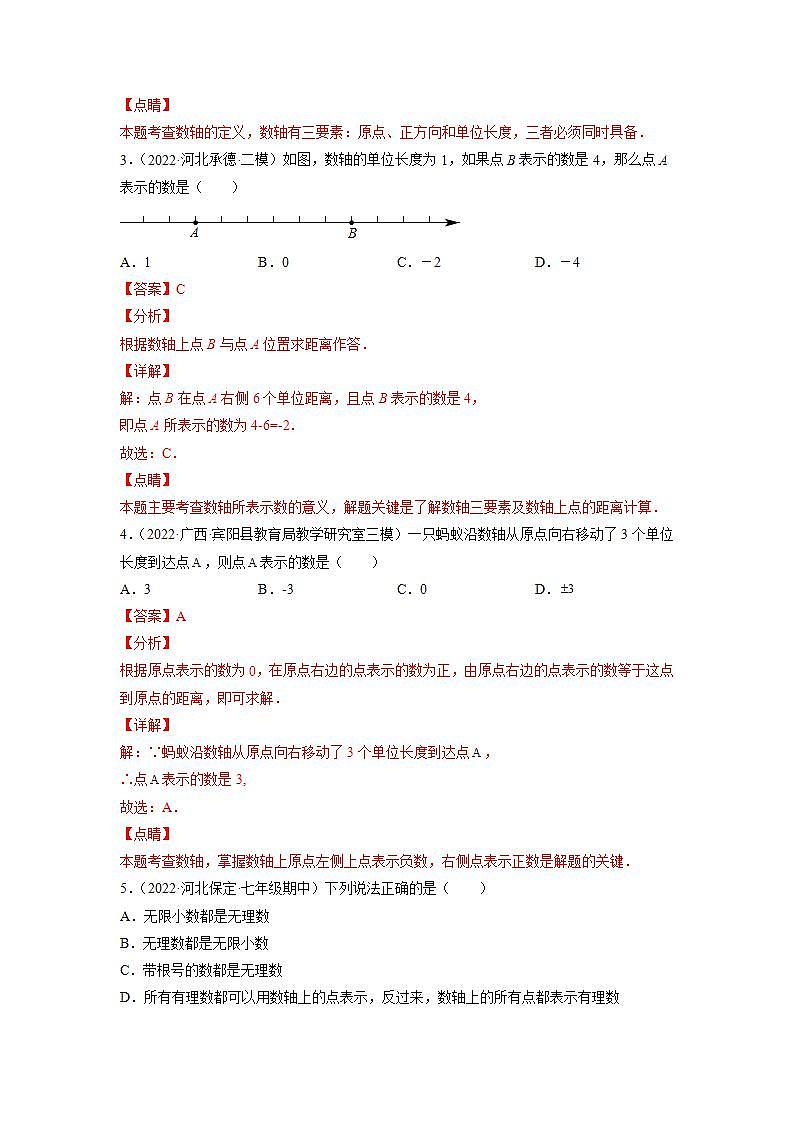 人教七上数学1.2.2《数轴》课件+同步练习02