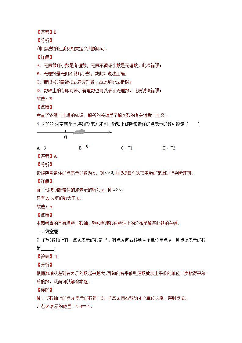 人教七上数学1.2.2《数轴》课件+同步练习03