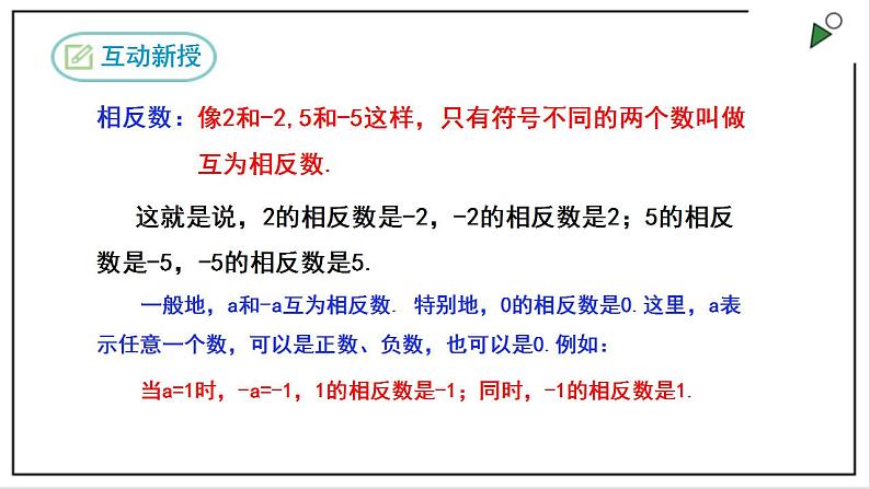 人教七上数学1.2.3《相反数》课件+同步练习06