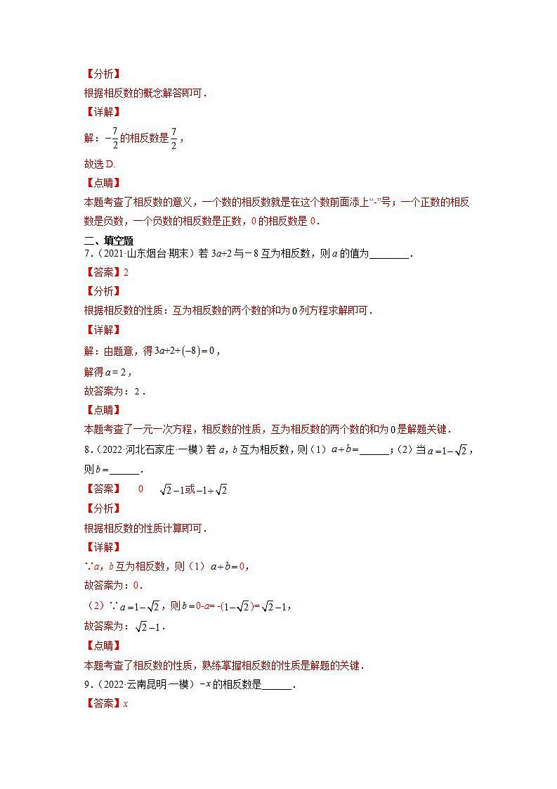 人教七上数学1.2.3《相反数》课件+同步练习03