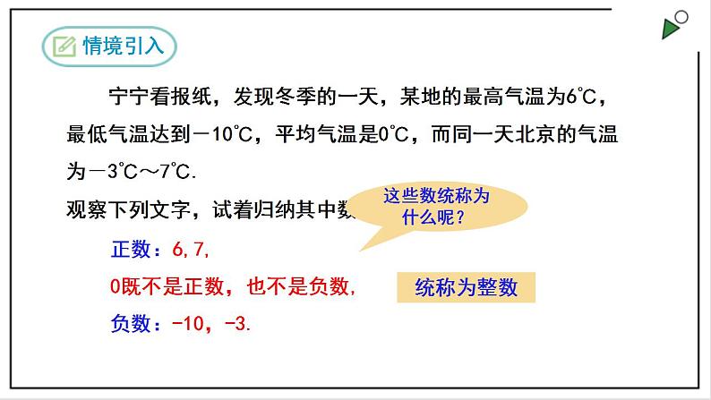 人教七上数学1.2.1《有理数》课件+同步练习03