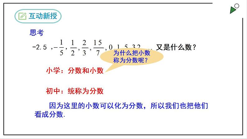 人教七上数学1.2.1《有理数》课件+同步练习04