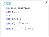 人教七上数学1.2.1《有理数》课件+同步练习