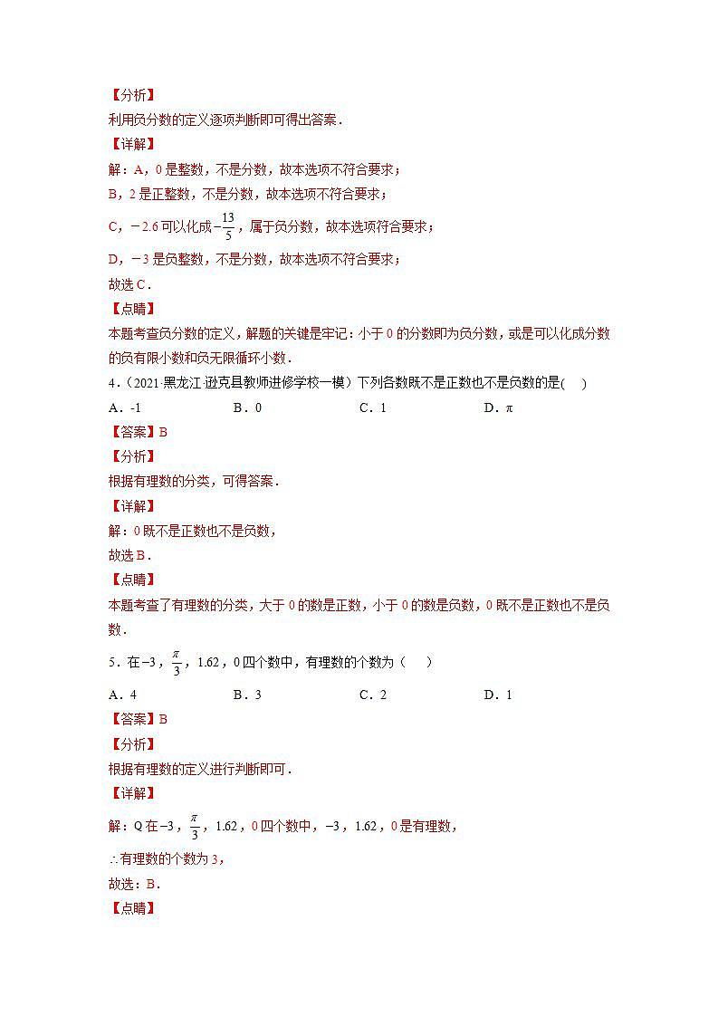 人教七上数学1.2.1《有理数》课件+同步练习02