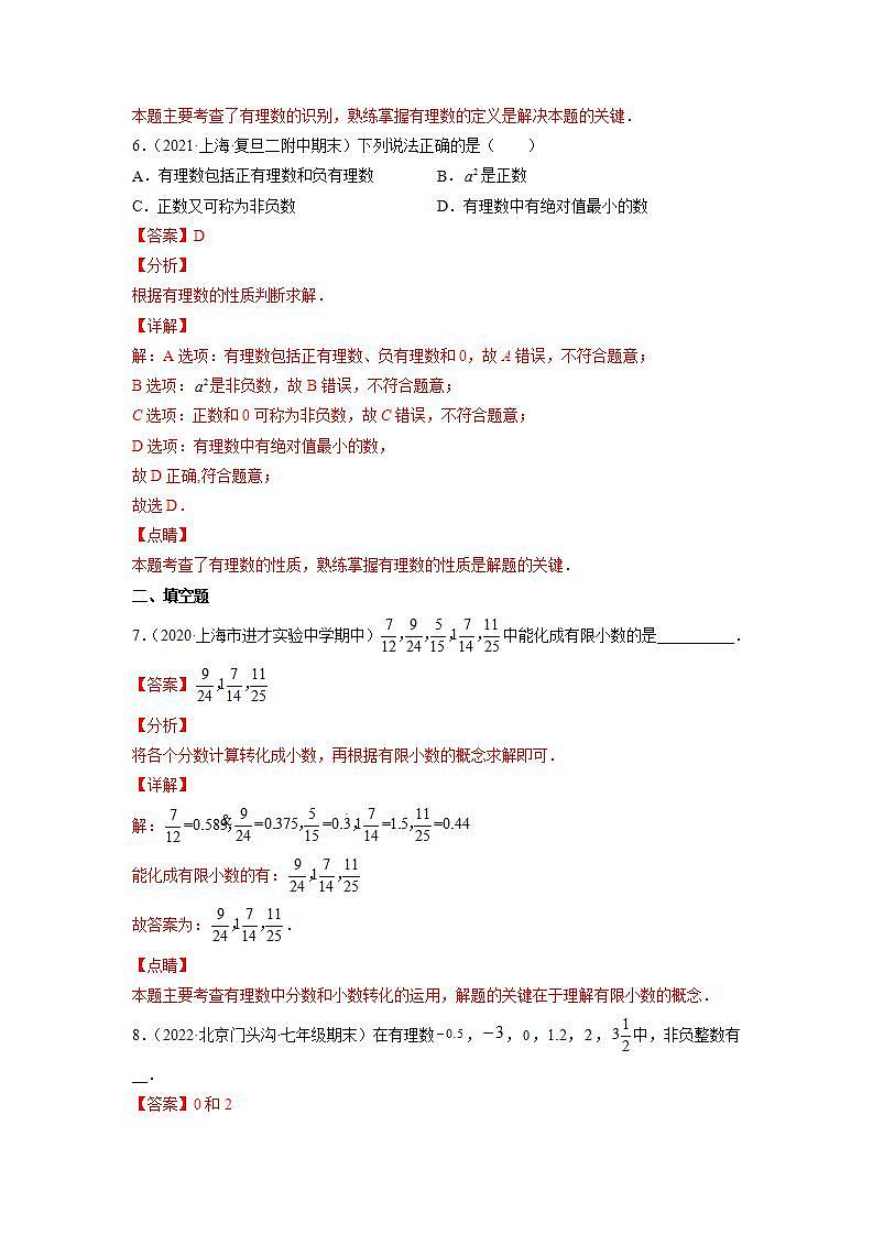 人教七上数学1.2.1《有理数》课件+同步练习03