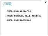 人教七上數(shù)學(xué)1.1《正數(shù)和負(fù)數(shù)》課件+同步練習(xí)