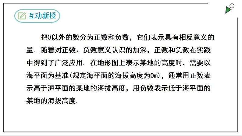 人教七上数学1.1《正数和负数》课件+同步练习06