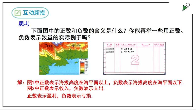 人教七上数学1.1《正数和负数》课件+同步练习08