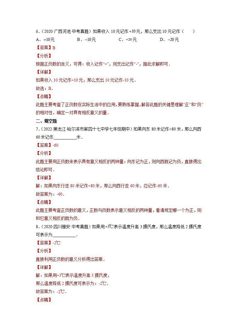人教七上数学1.1《正数和负数》课件+同步练习03