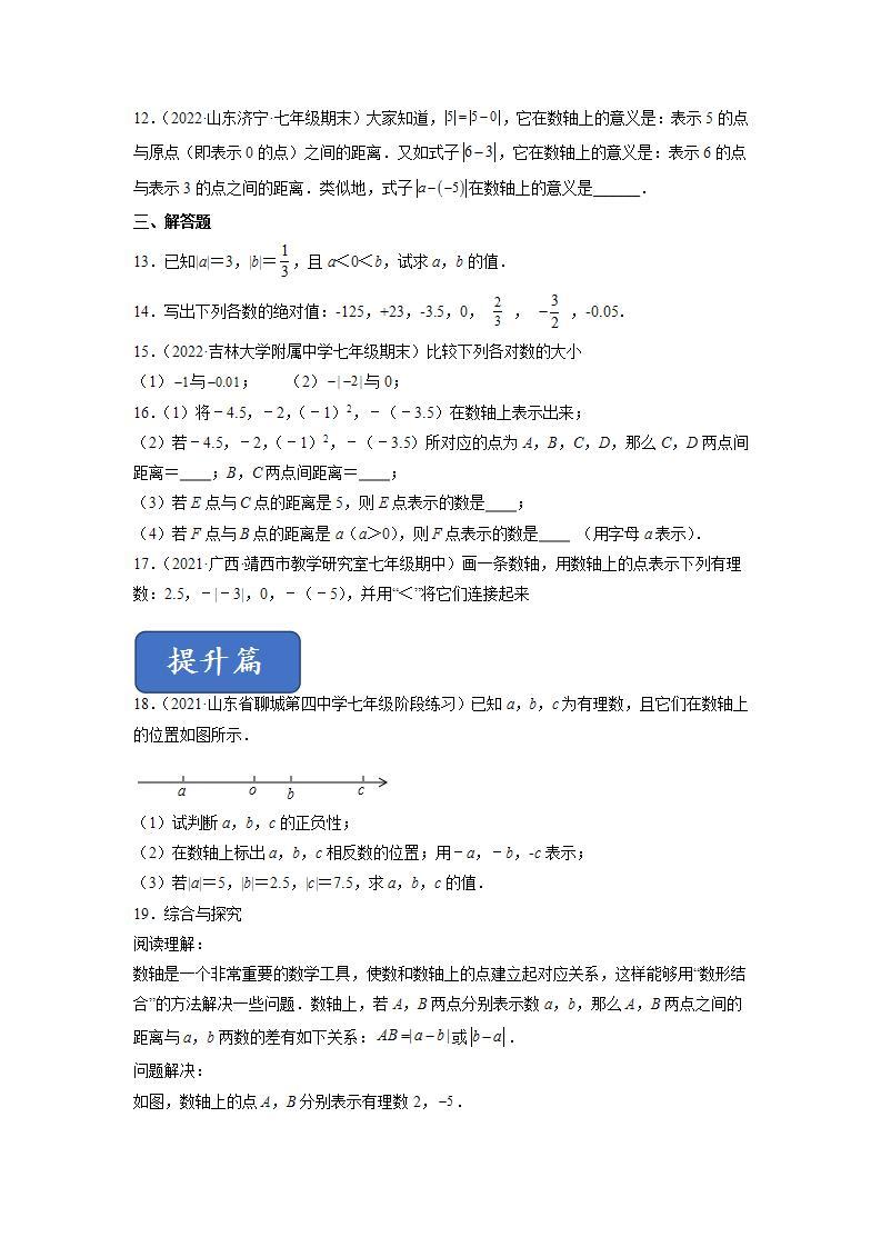 人教七上数学1.2.4《绝对值》课件+同步练习02