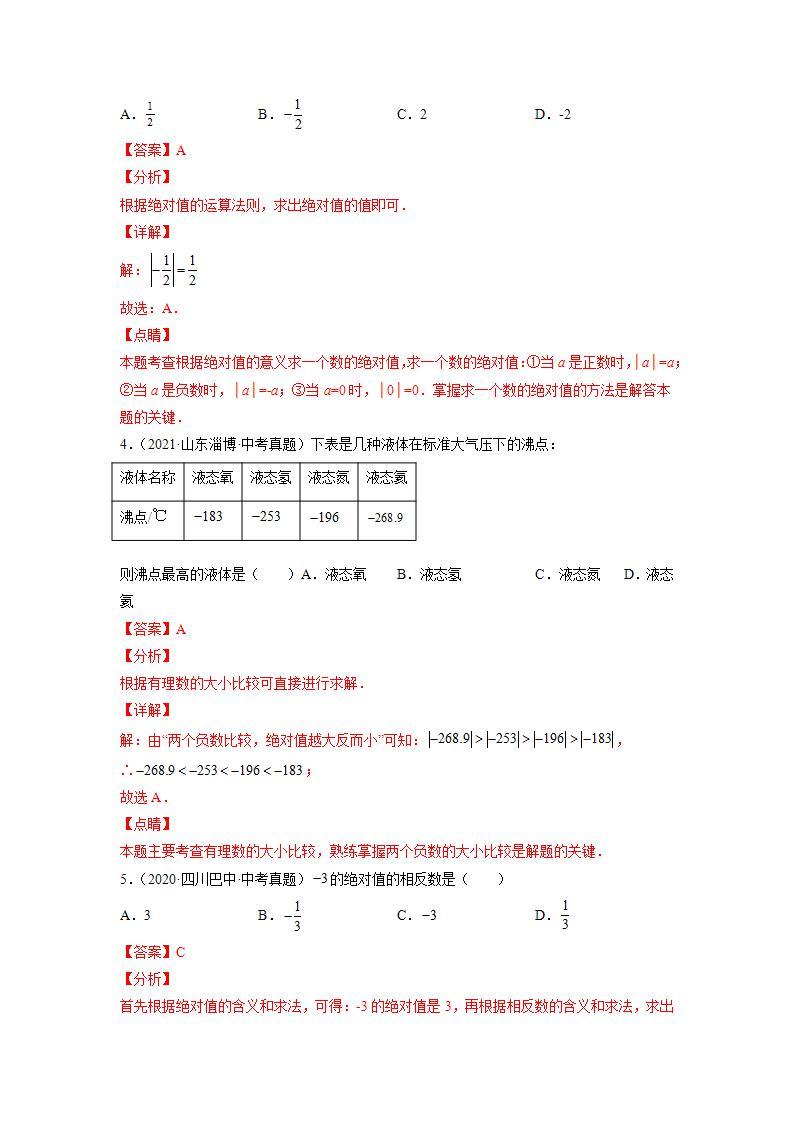 人教七上数学1.2.4《绝对值》课件+同步练习02