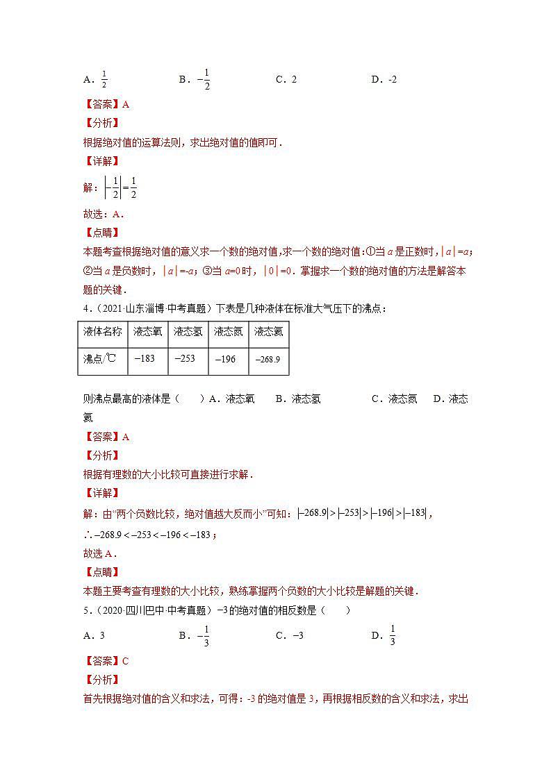 人教七上数学1.2.4《绝对值》课件+同步练习02