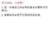 7.4+平行线的性质+课件+2022-2023学年北师大版数学八年级上册