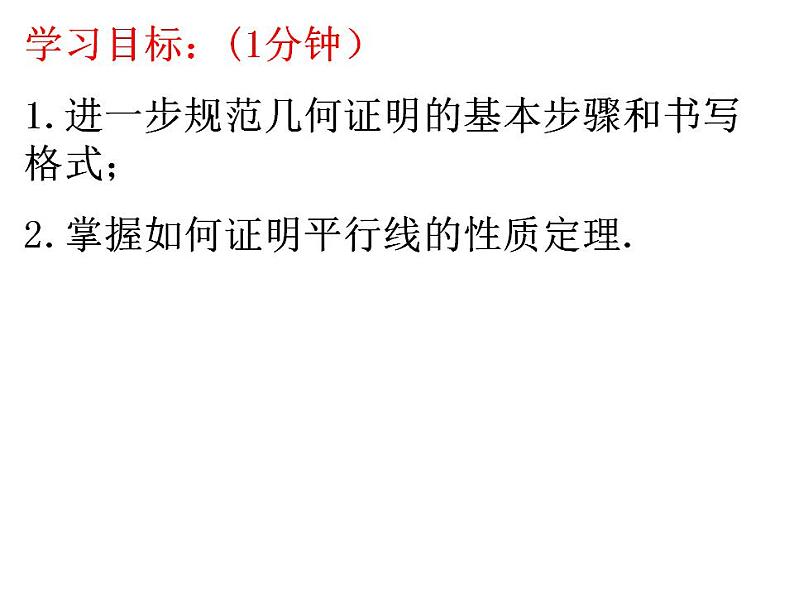 7.4+平行线的性质+课件+2022-2023学年北师大版数学八年级上册02