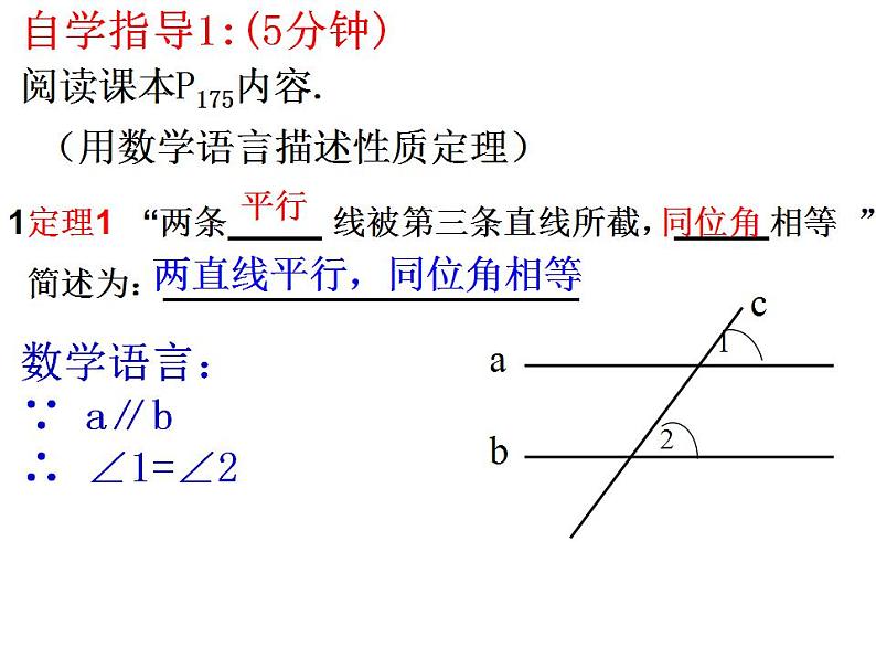 7.4+平行线的性质+课件+2022-2023学年北师大版数学八年级上册03