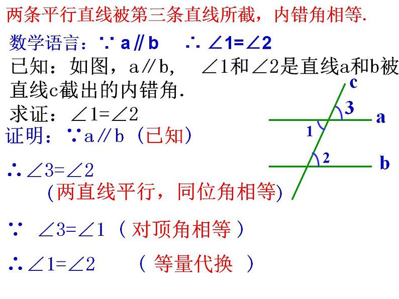 7.4+平行线的性质+课件+2022-2023学年北师大版数学八年级上册04