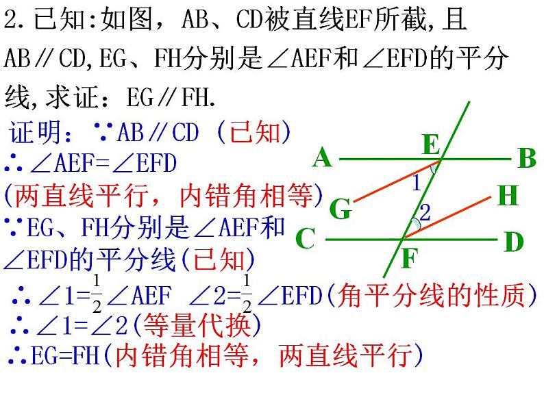 7.4+平行线的性质+课件+2022-2023学年北师大版数学八年级上册06