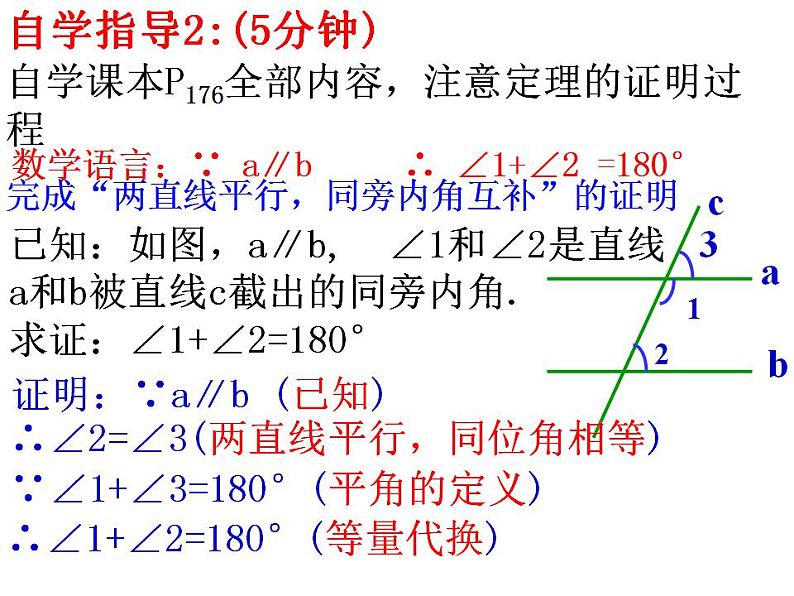 7.4+平行线的性质+课件+2022-2023学年北师大版数学八年级上册07